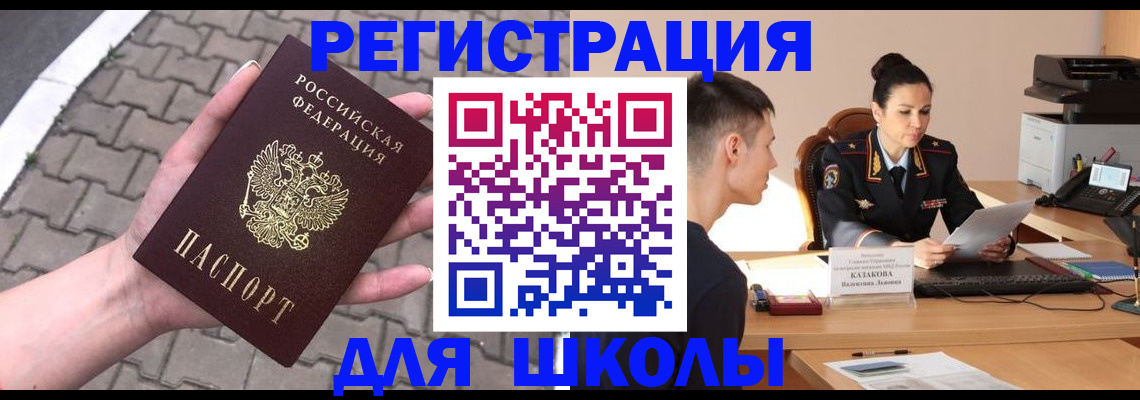 временная прописка в Опочке