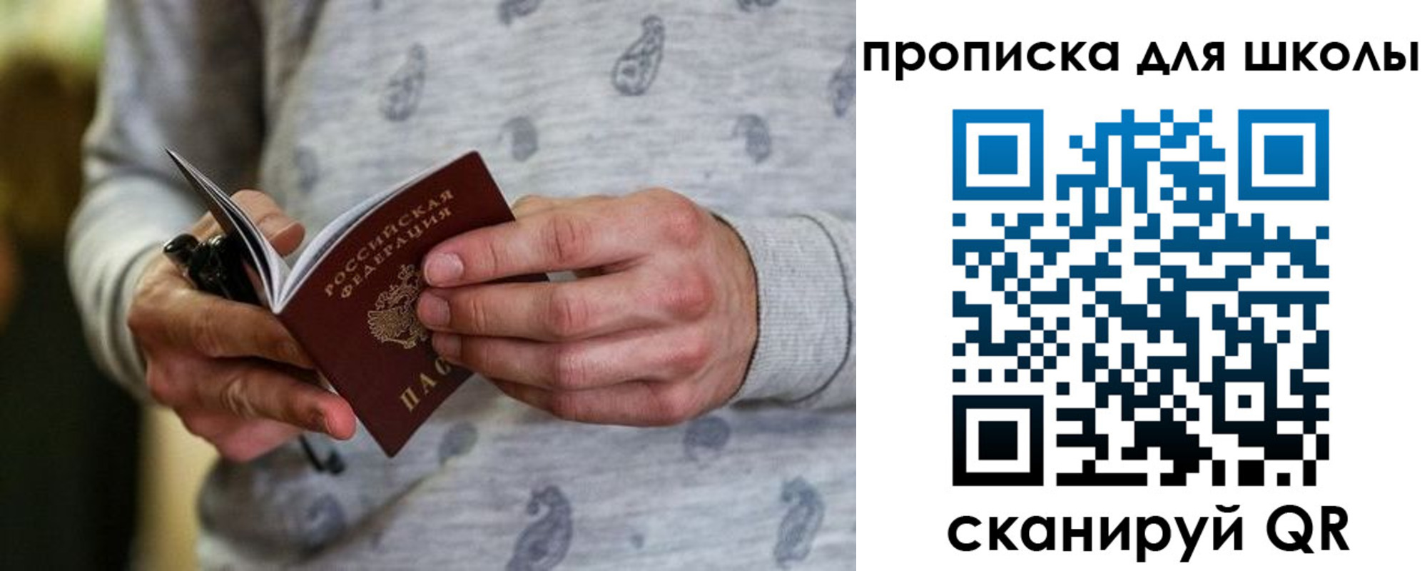 временная прописка в Опочке