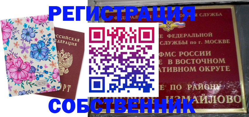 прописка 2025 в Опочке