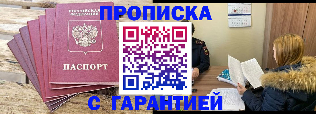 временная регистрация купить в Опочке