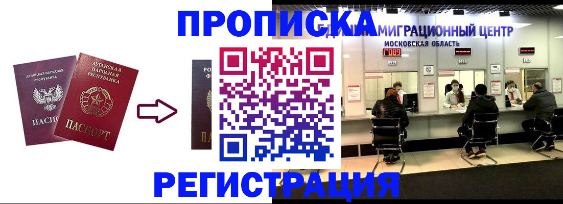 временная регистрация законно в Опочке