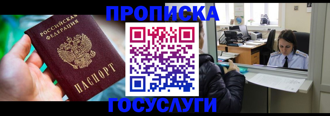 где прописаться в Опочке
