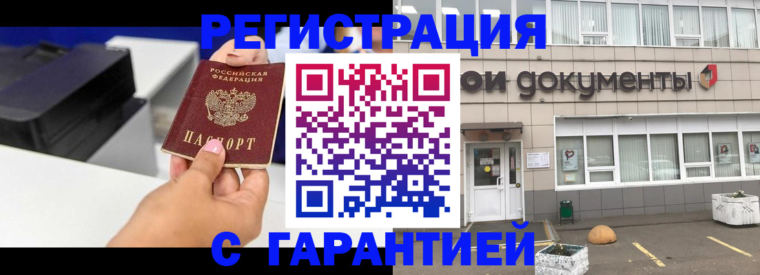 прописка регистрация в Опочке