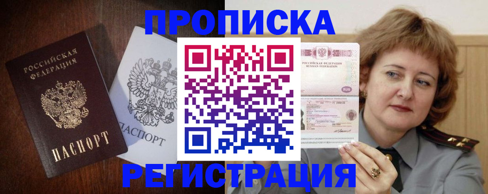 временная регистрация собственник в Опочке