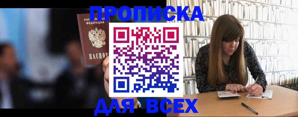 прописка законно в Опочке