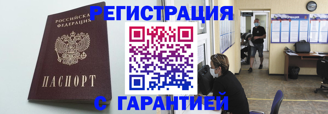 временная регистрация недорого в Опочке